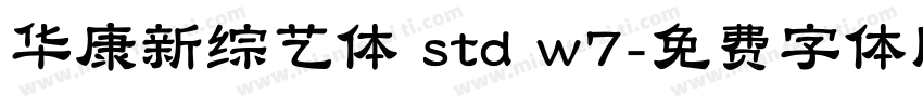 华康新综艺体 std w7字体转换